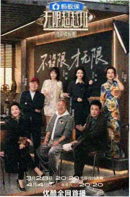 深夜漫谈会 海报